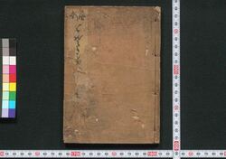 落噺屠蘇喜言 / Otoshi Banashi Toso Kigen (Collection of Short Comical Stories) image