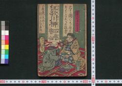 狂歌川柳名譽寄合 / Kyōka Senryū Meiyo no Yoriai (Competition of Kyōka and Senryū Poems) image