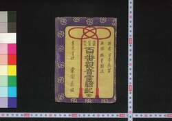 百番観音霊験記 / Hyakuban Kannon Reigenki (Saigoku) (History of One Hundred Pilgrimage Sites for Kannon Deity) image