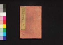 百番観音霊験記 秩父 / Hyakuban Kannon Reigenki (Chichibu) (History of One Hundred Pilgrimage Sites for Kannon Deity) image