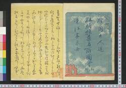 狂歌扶桑名所図絵 初編 / Kyōka Fusō Meisho Zu-e (Illustrations and Kyōka Poems of Famous Places Around Japan), Part 1 image