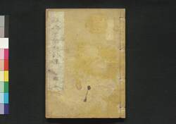 狂歌扶桑名所図絵 三編 / Kyōka Fusō Meisho Zu-e (Illustrations and Kyōka Poems of Famous Places Around Japan), Part 3 image