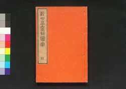 金竜山浅草寺観世音霊験図会 五 / Kinryūzan Sensōji Kanzeon Reigen Zu-e  (History of Sensōji Temple's Kanzeon Deity), Vol. 5 image