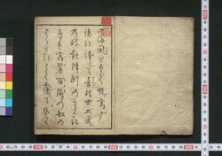 本朝武林系禄図鑑 系 / Honchō Burin Keiroku Zukan (Directory of Feudal Lords), Vol. 1 image