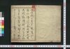 本朝武林系禄図鑑 系/Honchō Burin Keiroku Zukan (Directory of Feudal Lords), Vol. 1 image