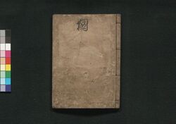 本朝武林系禄図鑑 図 / Honchō Burin Keiroku Zukan (Directory of Feudal Lords), Vol. 3 image