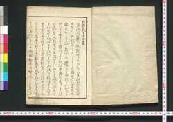 東都花日千両　日本橋之部 / Edo Hanabi Senryō (Anthology of Kyōka Poems About Famous Places of Edo), Section on Nihombashi image