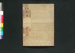 東都花日千両　戯場之部 / Edo Hanabi Senryō (Anthology of Kyōka Poems About Famous Places of Edo), Section on Theaters image