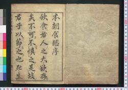 本朝食鑑 / Honchō Shoku Kagami (Food Encyclopedia) image