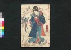 偐紫田舎源氏 二編 上・下 / Nise Murasaki Inaka Genji (Fake Murasaki's Rustic Genji), Vol. 2, Part 1 and 2 image