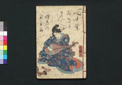 偐紫田舎源氏 七編 上・下 / Nise Murasaki Inaka Genji (Fake Murasaki's Rustic Genji), Vol. 7, Part 1 and 2 image