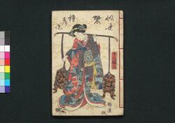 偐紫田舎源氏 十八編 上・下 / Nise Murasaki Inaka Genji (Fake Murasaki's Rustic Genji), Vol. 18, Part 1 and 2 image