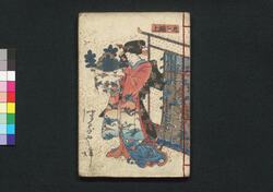 偐紫田舎源氏 二十一編 上・下 / Nise Murasaki Inaka Genji (Fake Murasaki's Rustic Genji), Vol. 21, Part 1 and 2 image