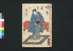 偐紫田舎源氏 二十二編 上・下 / Nise Murasaki Inaka Genji (Fake Murasaki's Rustic Genji), Vol. 22, Part 1 and 2 image