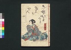 偐紫田舎源氏 三十一編 上・下 / Nise Murasaki Inaka Genji (Fake Murasaki's Rustic Genji), Vol. 31, Part 1 and 2 image
