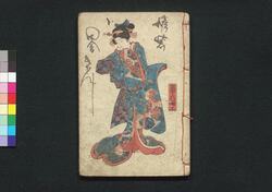 偐紫田舎源氏 三十六編 上・下 / Nise Murasaki Inaka Genji (Fake Murasaki's Rustic Genji), Vol. 36, Part 1 and 2 image