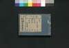 改正 増補日本鹿子 八之巻/Nihon Kanoko (Geographical Descriptions of Various Provinces Around Japan), Vol. 8 image