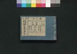 改正 増補日本鹿子  九之巻 / Nihon Kanoko (Geographical Descriptions of Various Provinces Around Japan), Vol. 9 image