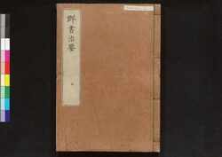 駿河版 群書治要 巻七 / Surugaban Gunshō Chiyō (Suruga Edition of The Governing Principles of Ancient China), Vol. 7 image