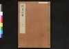 駿河版 群書治要 巻二十三/Surugaban Gunshō Chiyō (Suruga Edition of The Governing Principles of Ancient China), Vol. 23 image