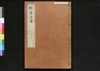 駿河版 群書治要 巻二十九/Surugaban Gunshō Chiyō (Suruga Edition of The Governing Principles of Ancient China), Vol. 29 image