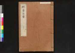 駿河版 群書治要 巻三十二 / Surugaban Gunshō Chiyō (Suruga Edition of The Governing Principles of Ancient China), Vol. 32 image