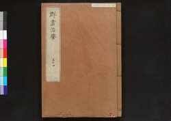 駿河版 群書治要 巻三十四 / Surugaban Gunshō Chiyō (Suruga Edition of The Governing Principles of Ancient China), Vol. 34 image
