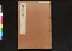 駿河版 群書治要 巻四十 / Surugaban Gunshō Chiyō (Suruga Edition of The Governing Principles of Ancient China), Vol. 40 image