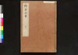 駿河版 群書治要 巻四十一 / Surugaban Gunshō Chiyō (Suruga Edition of The Governing Principles of Ancient China), Vol. 41 image