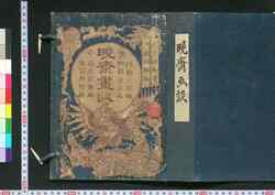 暁斎画談 / Kyōsai Gadan (Kyōsai's Discussion on Painting) image