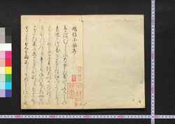 睡餘小録 / Suiyo Shōroku (Copybook of Various Antiques, Calligraphies, Letters, etc.) image