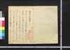 睡餘小録 乾/Suiyo Shōroku (Copybook of Various Antiques, Calligraphies, Letters, etc.), Vol. 1 image