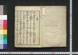 歌舞伎事始 / Kabuki Jishi (Guide to Kabuki) image