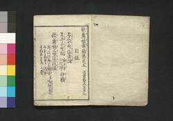 歌舞伎事始 / Kabuki Jishi (Guide to Kabuki) image
