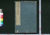 新刻役者綱目 巻之一/Shinkoku Yakusha Kōmoku (New Print of Critique of Kabuki Actors), Vol. 1 image