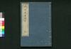 新刻役者綱目 巻之三/Shinkoku Yakusha Kōmoku (New Print of Critique of Kabuki Actors), Vol. 3 image