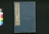 新刻役者綱目 巻之六/Shinkoku Yakusha Kōmoku (New Print of Critique of Kabuki Actors), Vol. 6 image