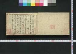 貞享四年 江戸鑑 / Jyōkō Yonen Edo Kagami (Directory of Feudal Lords for the Year 1687) image