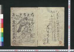 笹読本 七冊全(宝暦、明和頃 歌祭文) / Sasa Yomihon, 7 Volumes: Utazaimon Song Books of the Hōreki and Meiwa Era image