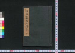 浅草観音伝記 / Asakusa Kannon Denki (Legend of Asakusa Kannon Deity) image