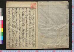 繪入 一目玉鉾 / E-Iri Hitome Tamaboko (Geographical Descriptions of Various Places Around Japan with Illustrations) image