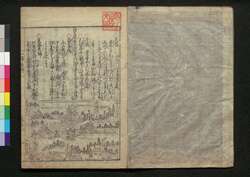 繪入 一目玉鉾 / E-Iri Hitome Tamaboko (Geographical Descriptions of Various Places Around Japan with Illustrations) image