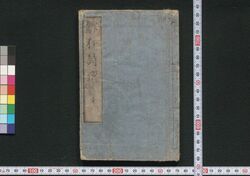 江戸名物 狂詩選 / Edo Meibutsu Kyōshi Sen (Selection of Kyōshi Poems Themed on Famous Products of Edo) image