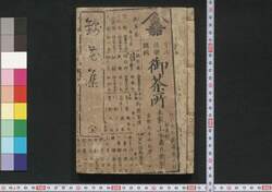錦花集 全 / Kinkashū Zen (Collection of Flower Brocades: Book of Kyōka Poems with Illustrations) image