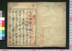 評判 吉原七福神 一 / Hyōban Yoshiwara Shichifukujin (Critique of Yoshiwara Courtesans) 1 image