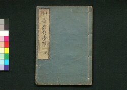評判 吉原七福神 四 / Hyōban Yoshiwara Shichifukujin (Critique of Yoshiwara Courtesans) 4 image