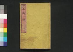 山鵑一聲 下 / Sanken Issei (Story of the Battle of Ueno), Vol. 1, Part 2 image