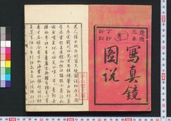 写真鏡図説 初編 / Shashinkyō Zusetsu (Illustrated Explanation of Cameras), Vol.1 image