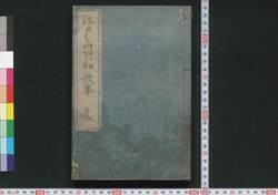 江戸名所和歌集 / Edo Meisho Wakashū (Collection of Waka Poems Themed on Famous Places in Edo) image