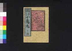 源家再来 小烏丸 下 / Genke Sairai Kogarasumaru (The Return of the Genji Family, Kogarasumaru), Vol. 3 image